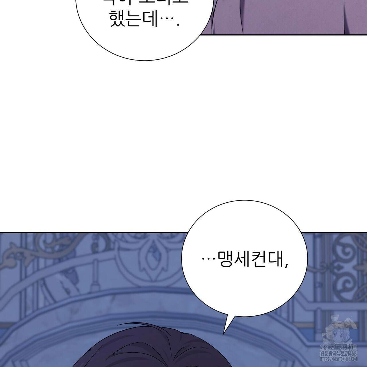 다정하신 나의 악연에게 78화 19