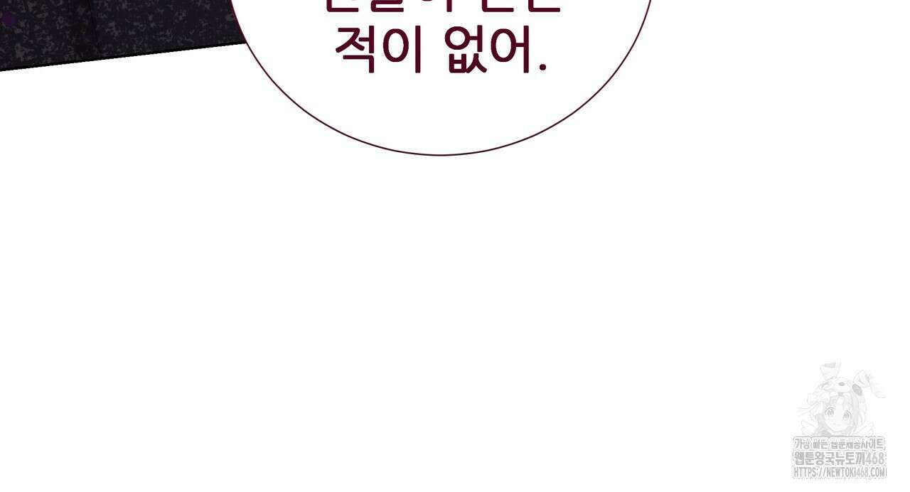 다정하신 나의 악연에게 78화 22