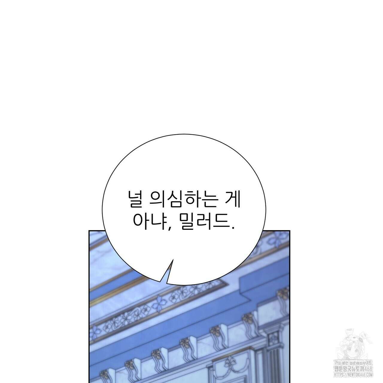 다정하신 나의 악연에게 78화 23