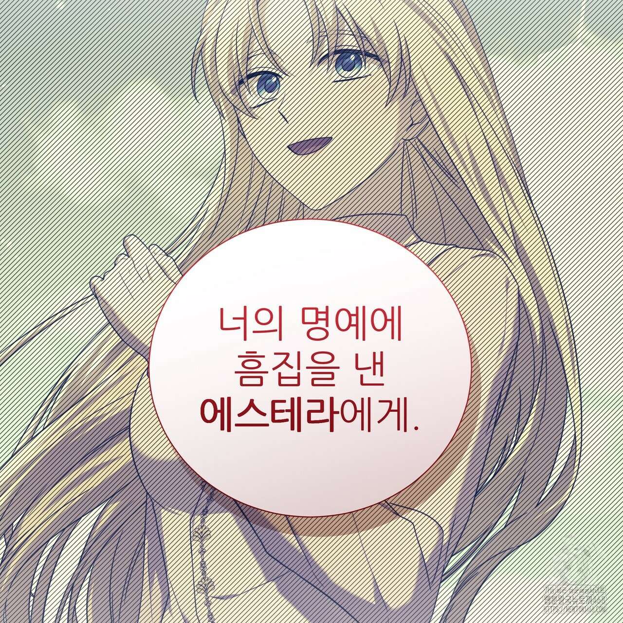다정하신 나의 악연에게 78화 26