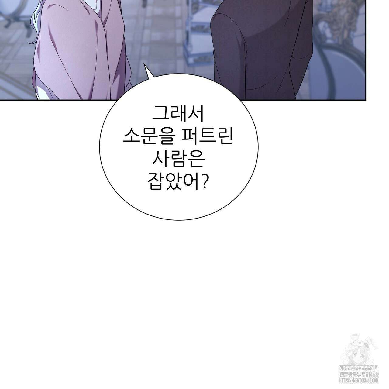 다정하신 나의 악연에게 78화 29