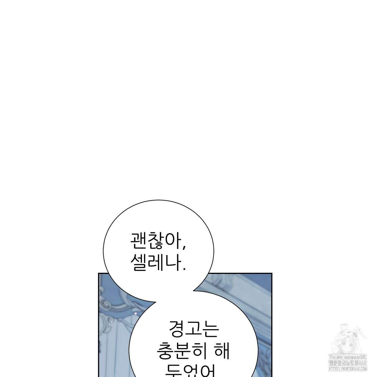 다정하신 나의 악연에게 78화 35