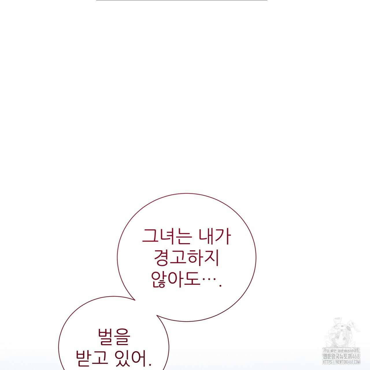 다정하신 나의 악연에게 78화 37