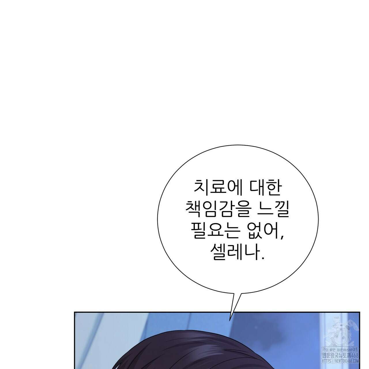 다정하신 나의 악연에게 78화 47