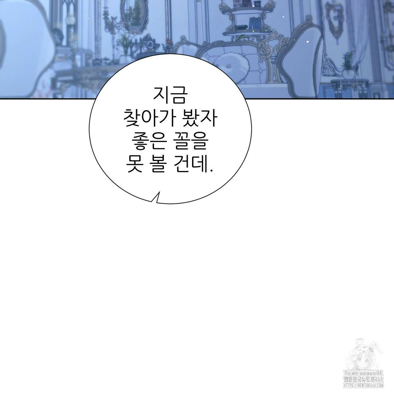 다정하신 나의 악연에게 78화 52