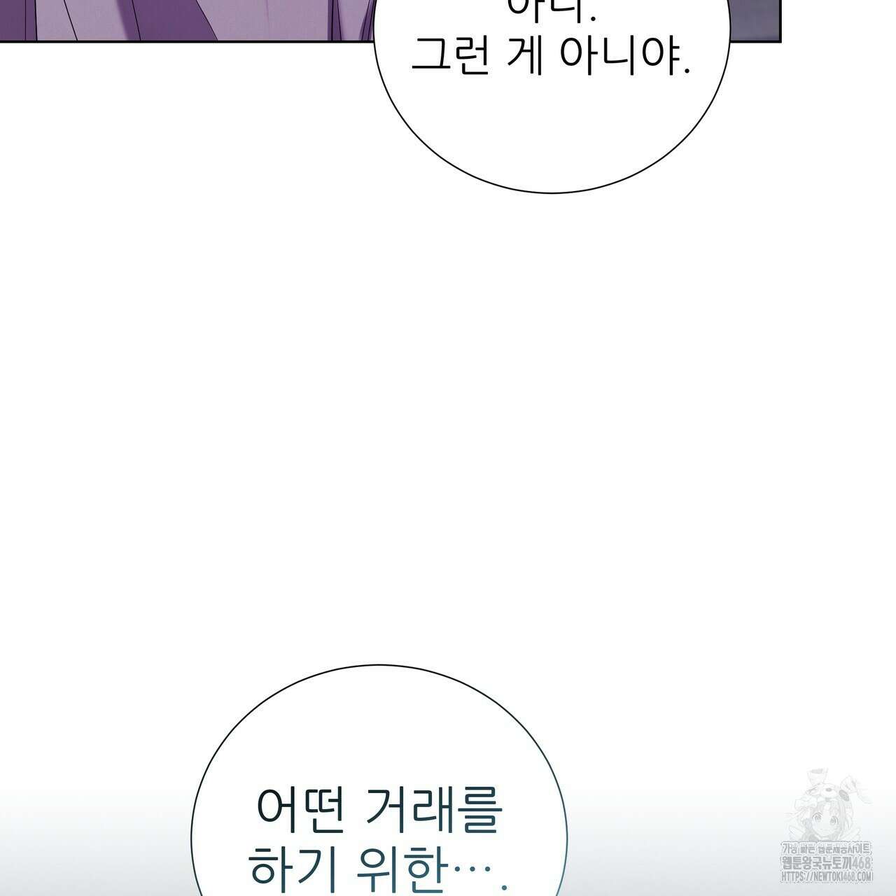 다정하신 나의 악연에게 78화 55