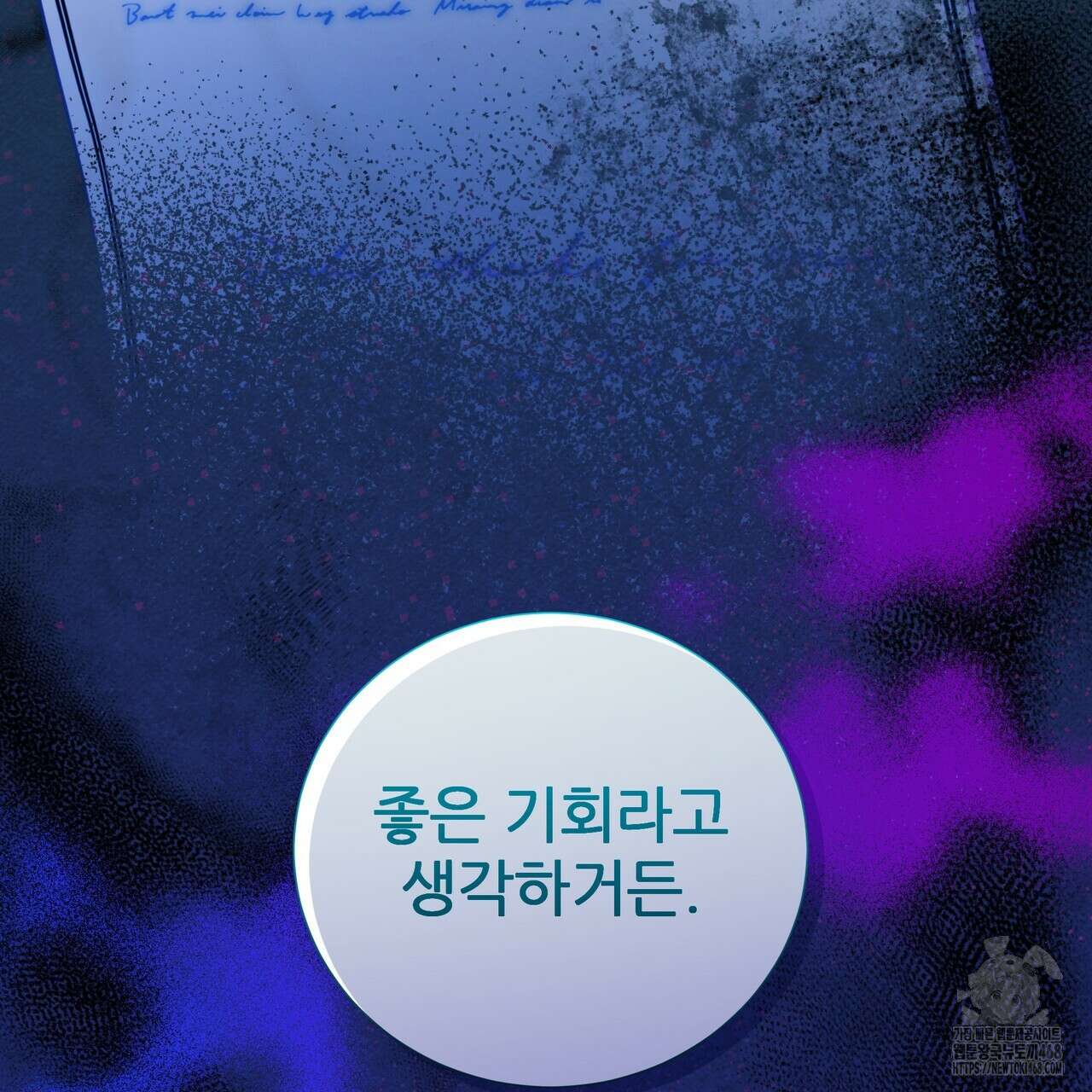 다정하신 나의 악연에게 78화 57