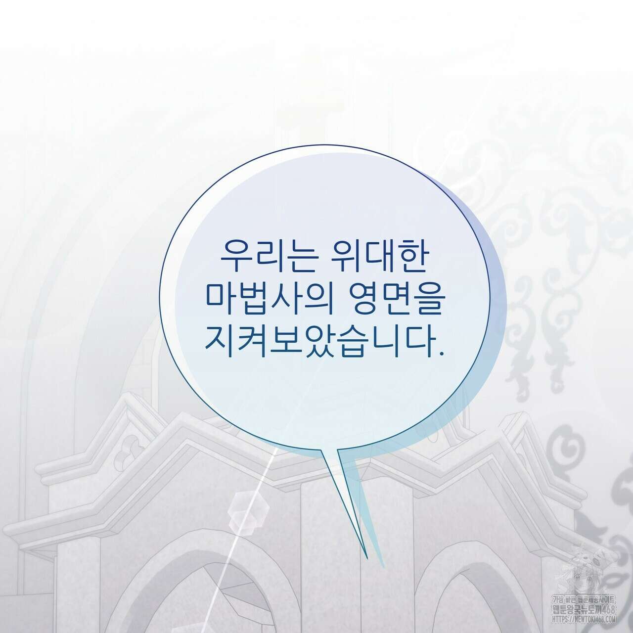 다정하신 나의 악연에게 78화 67