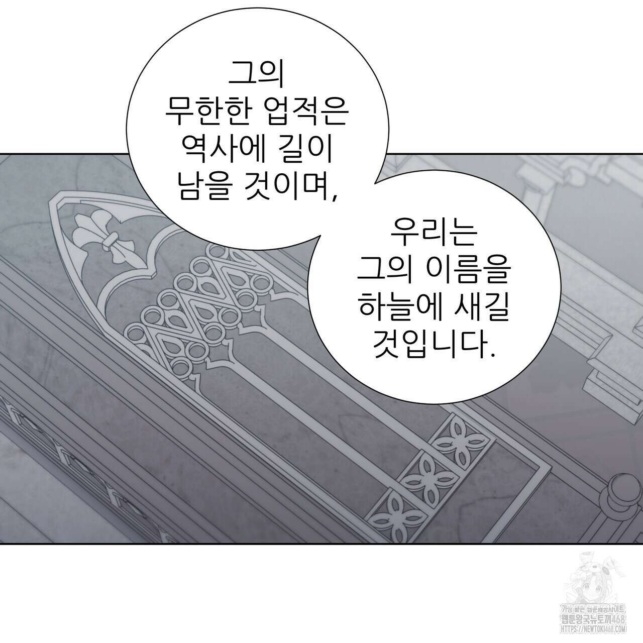 다정하신 나의 악연에게 78화 70