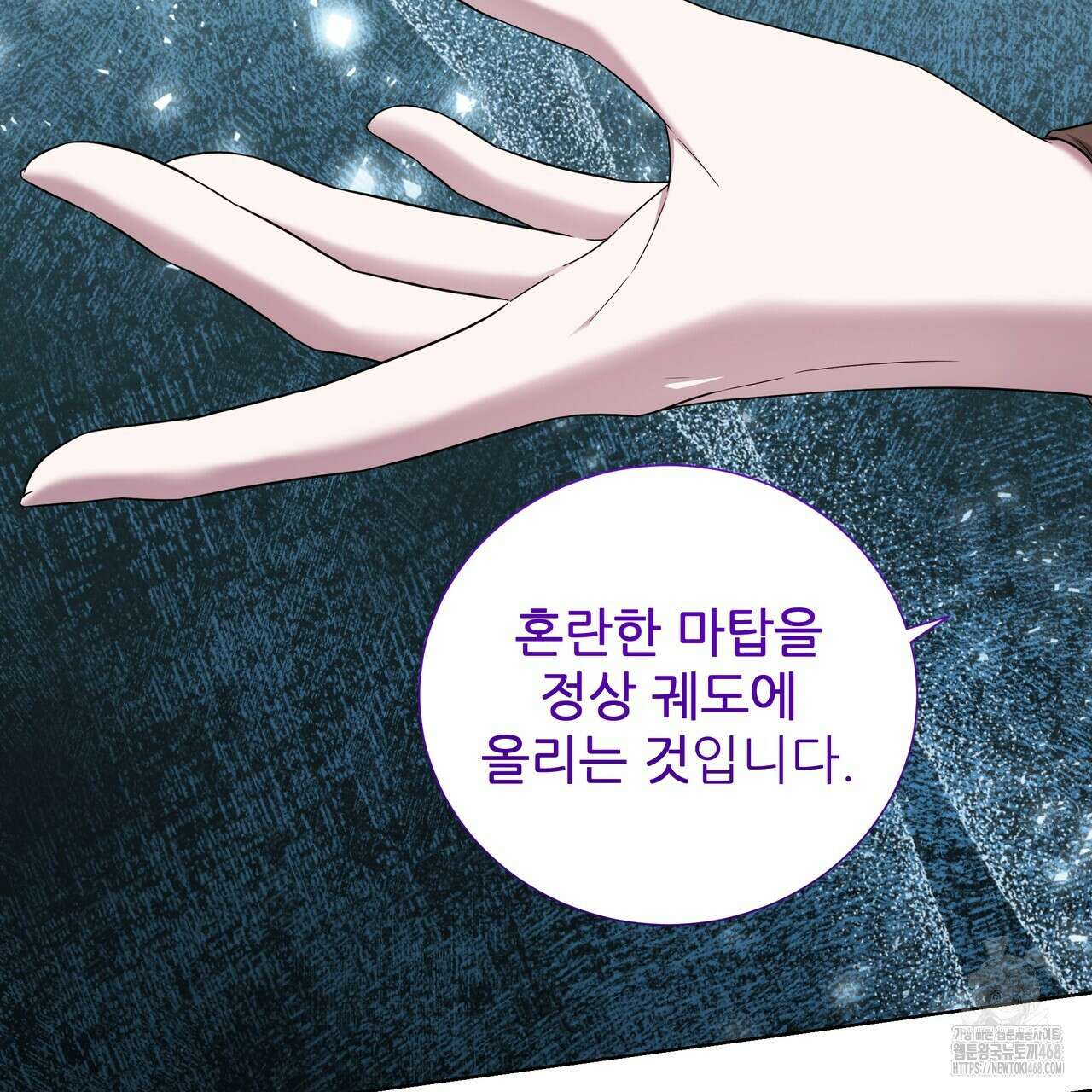 다정하신 나의 악연에게 78화 72