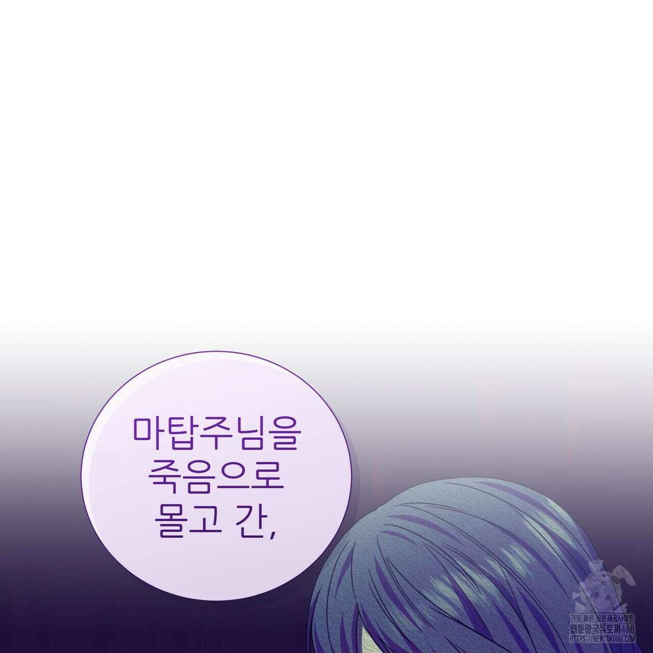 다정하신 나의 악연에게 78화 75