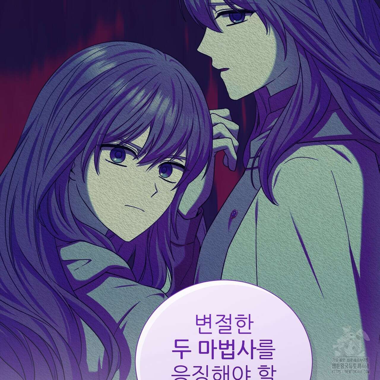 다정하신 나의 악연에게 78화 76