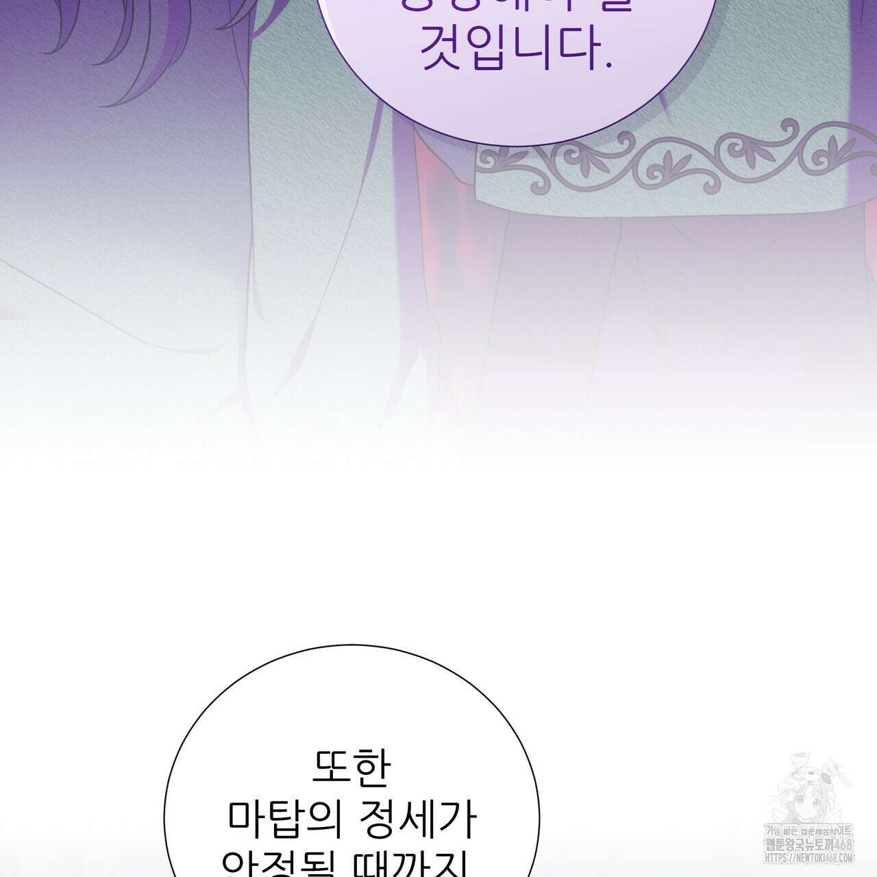 다정하신 나의 악연에게 78화 77