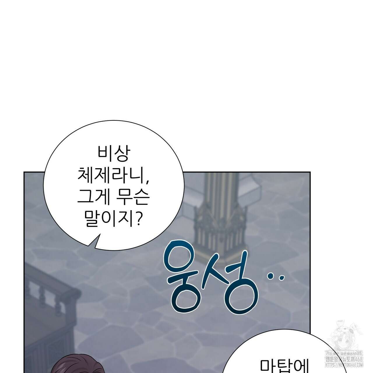 다정하신 나의 악연에게 78화 81