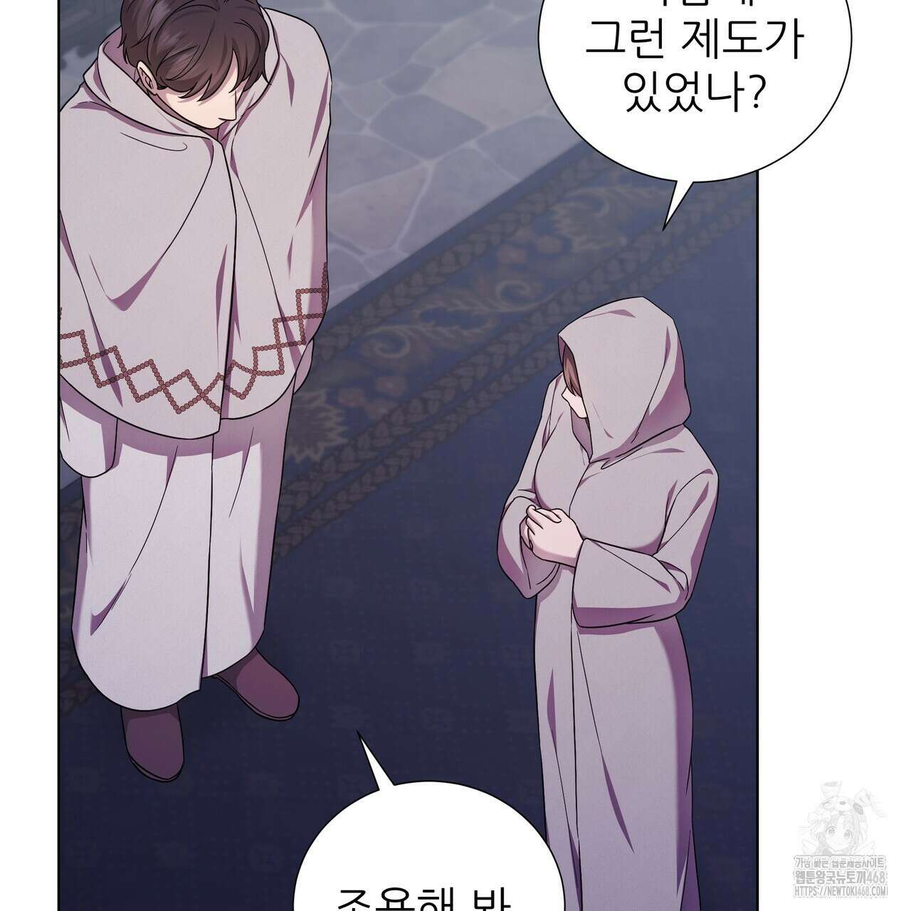 다정하신 나의 악연에게 78화 82