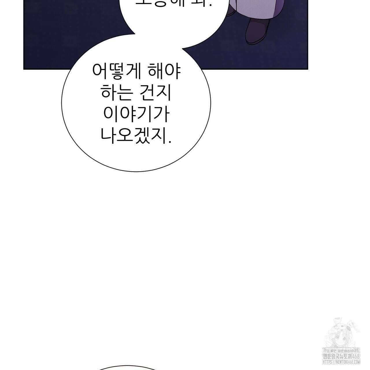 다정하신 나의 악연에게 78화 83
