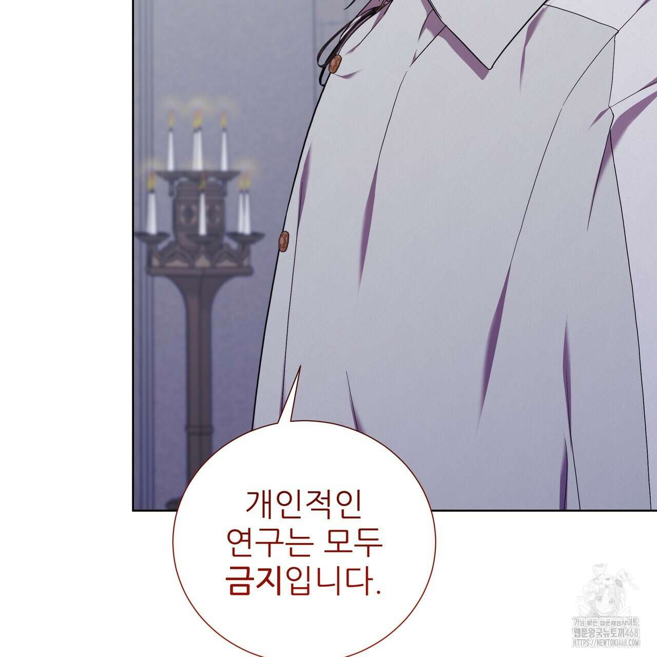 다정하신 나의 악연에게 78화 85