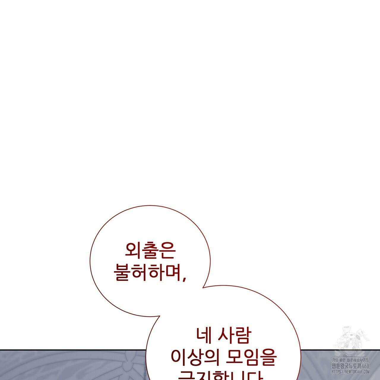 다정하신 나의 악연에게 78화 87
