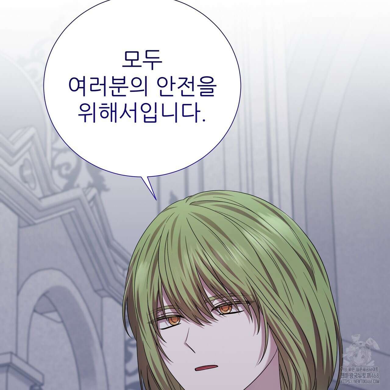다정하신 나의 악연에게 78화 92