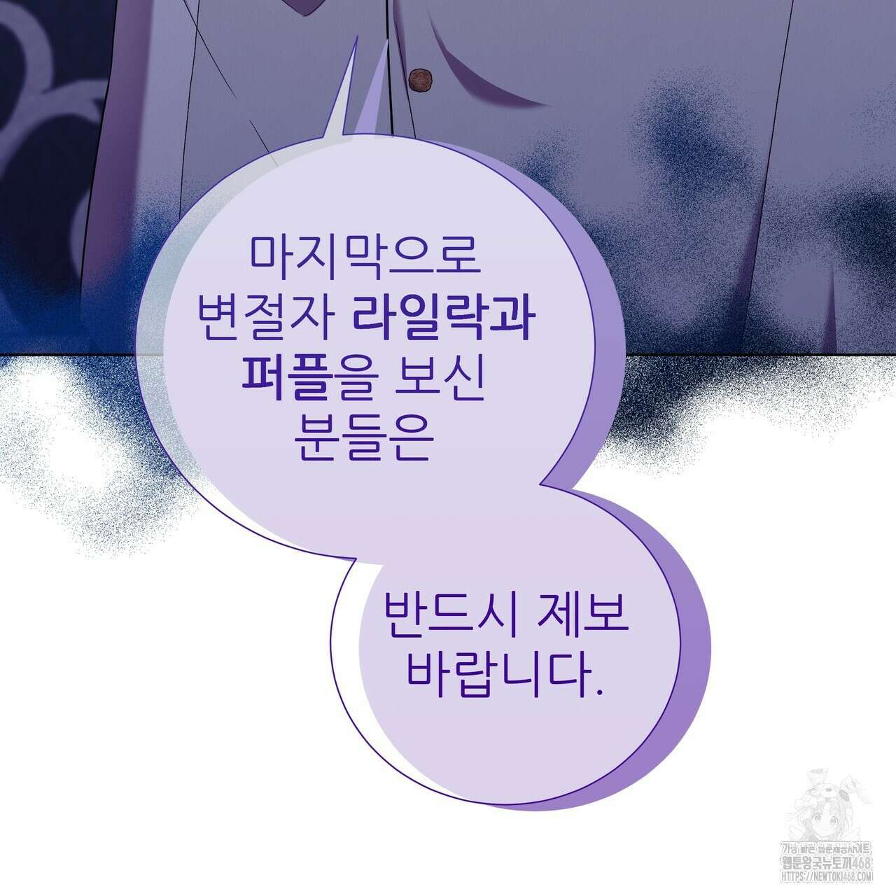 다정하신 나의 악연에게 78화 94