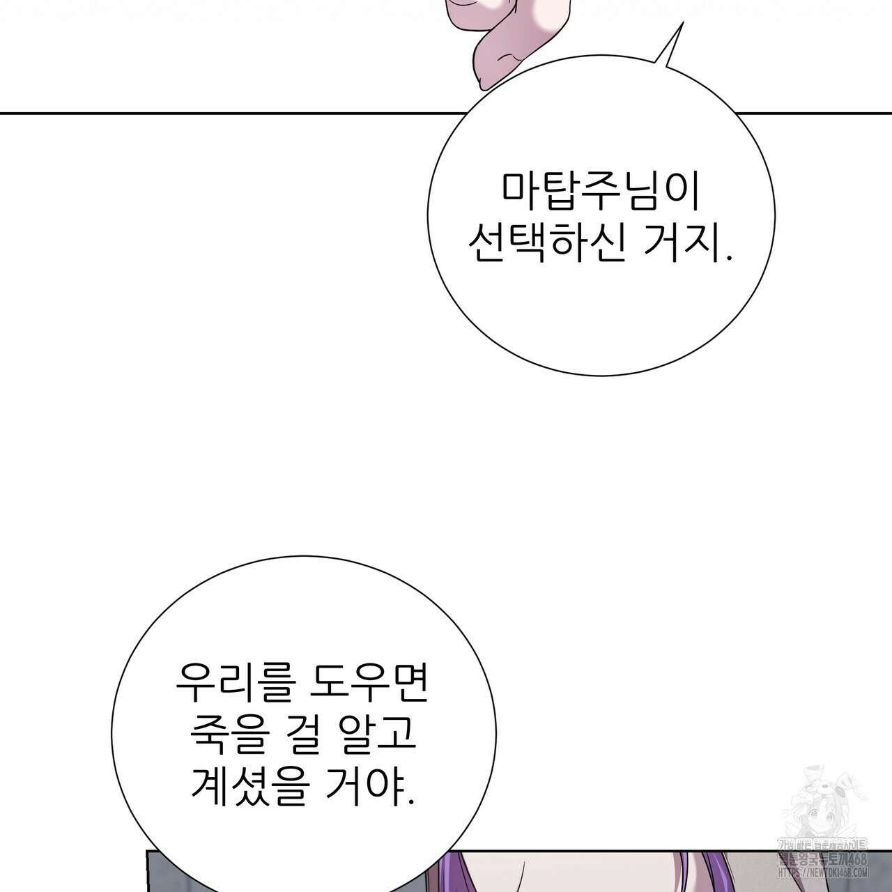 다정하신 나의 악연에게 78화 105