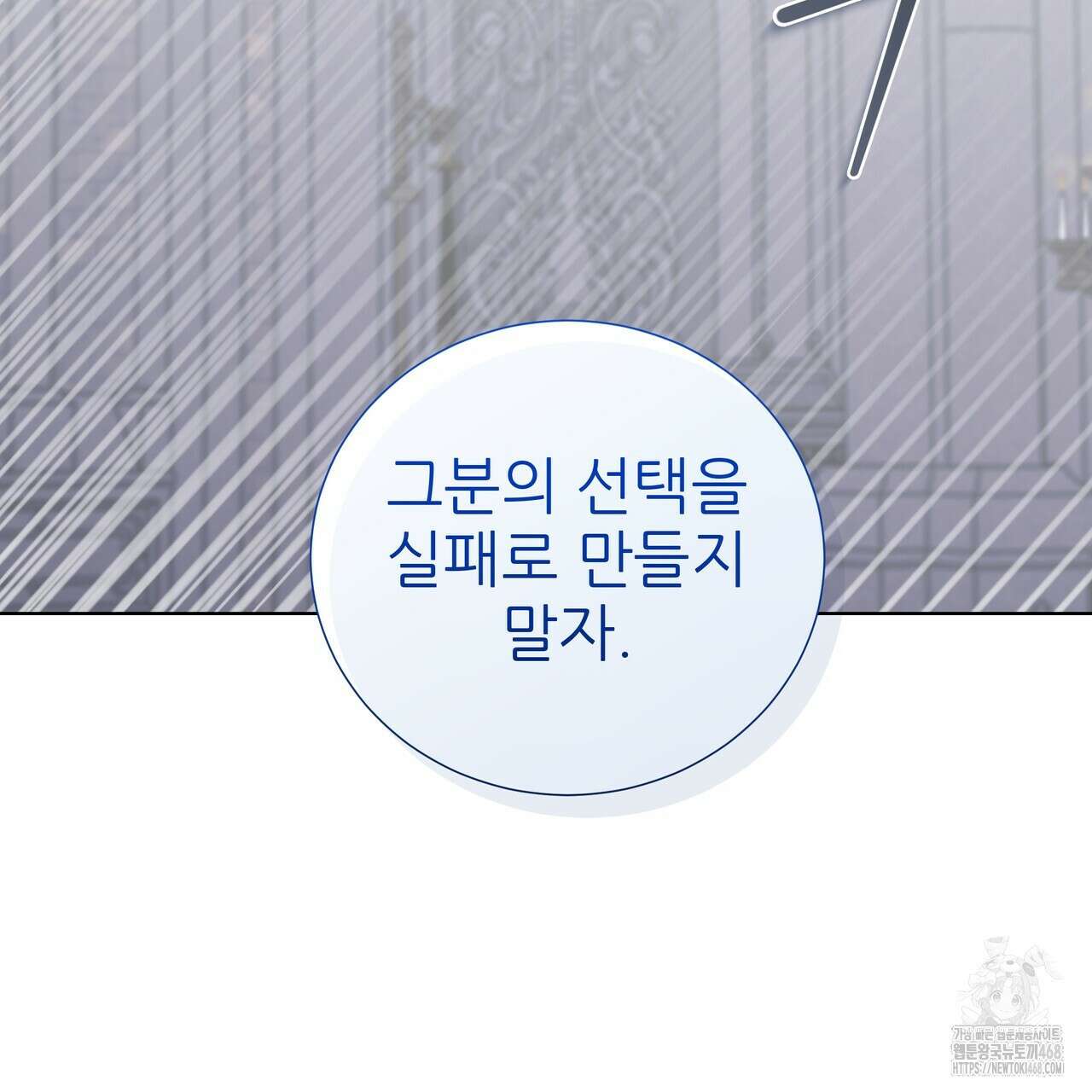 다정하신 나의 악연에게 78화 109