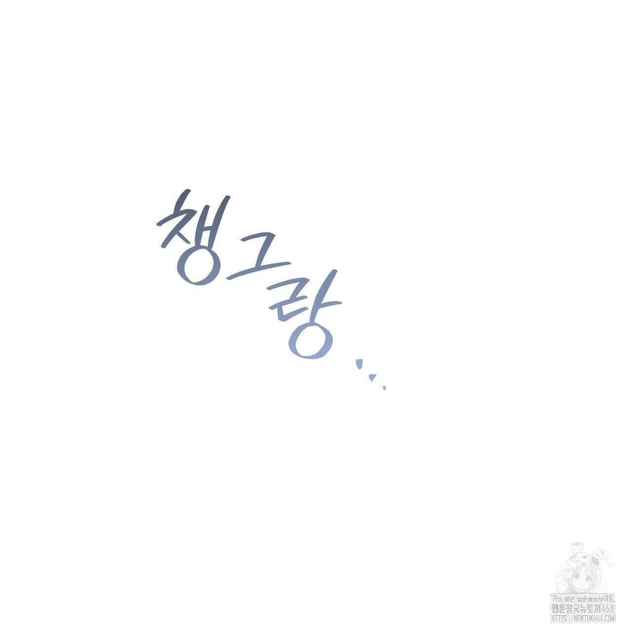다정하신 나의 악연에게 78화 111
