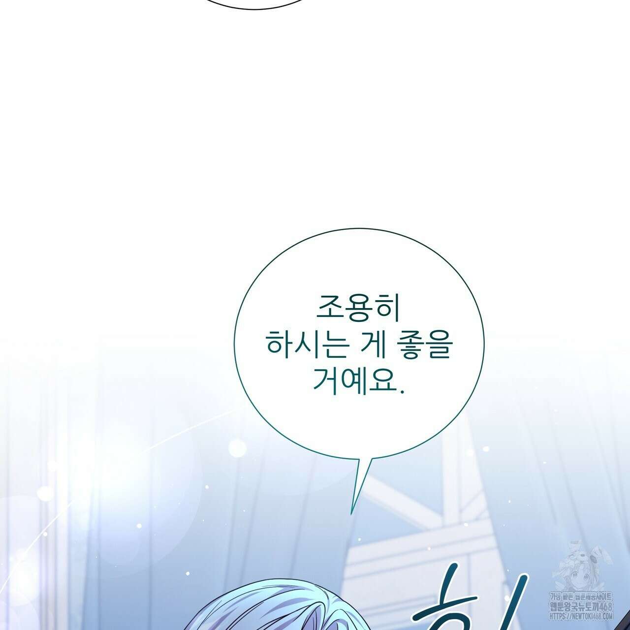 다정하신 나의 악연에게 78화 131