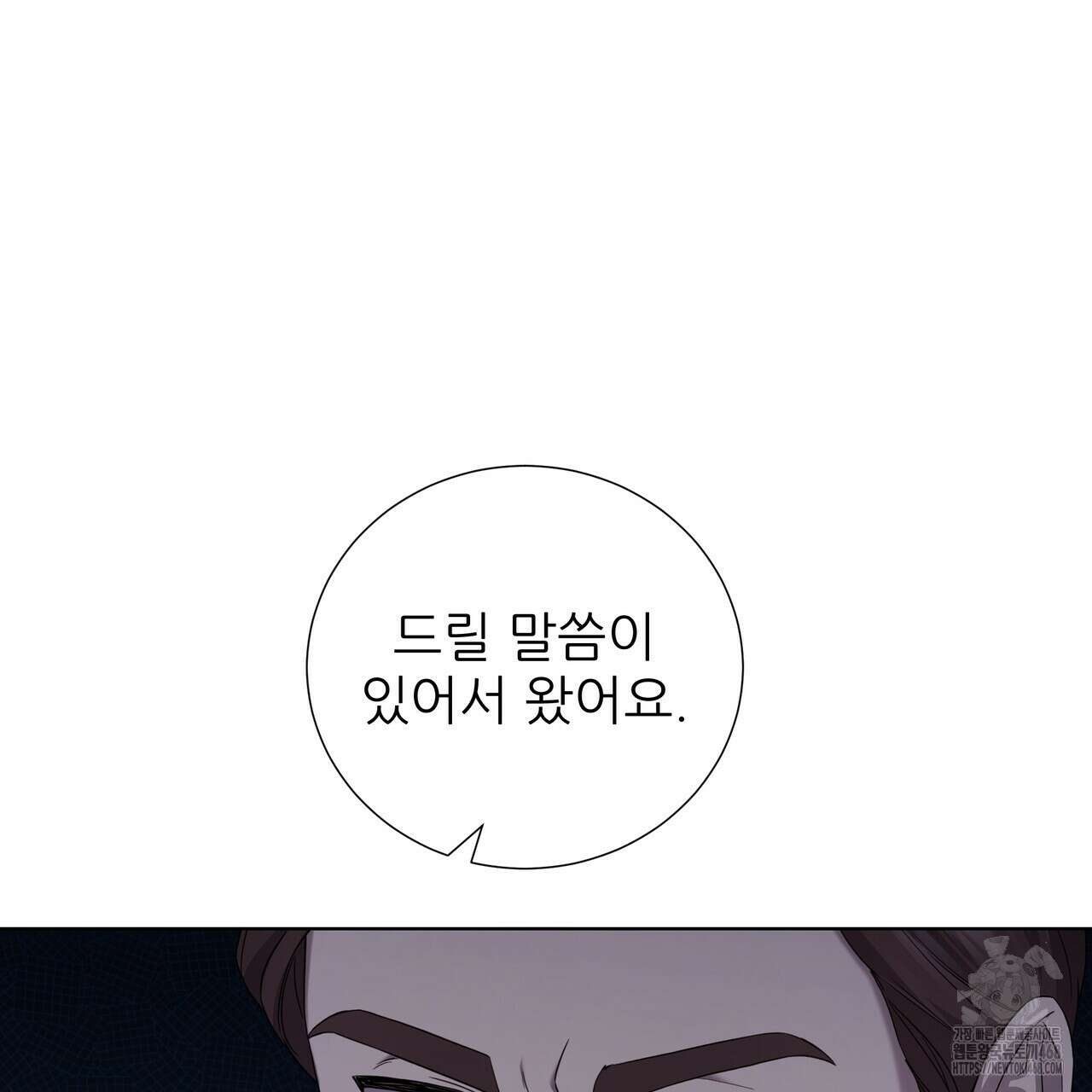 다정하신 나의 악연에게 78화 135
