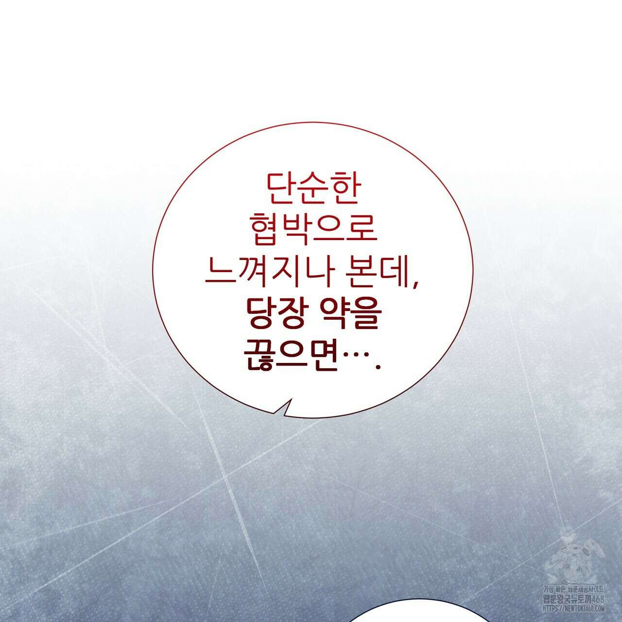 다정하신 나의 악연에게 78화 141