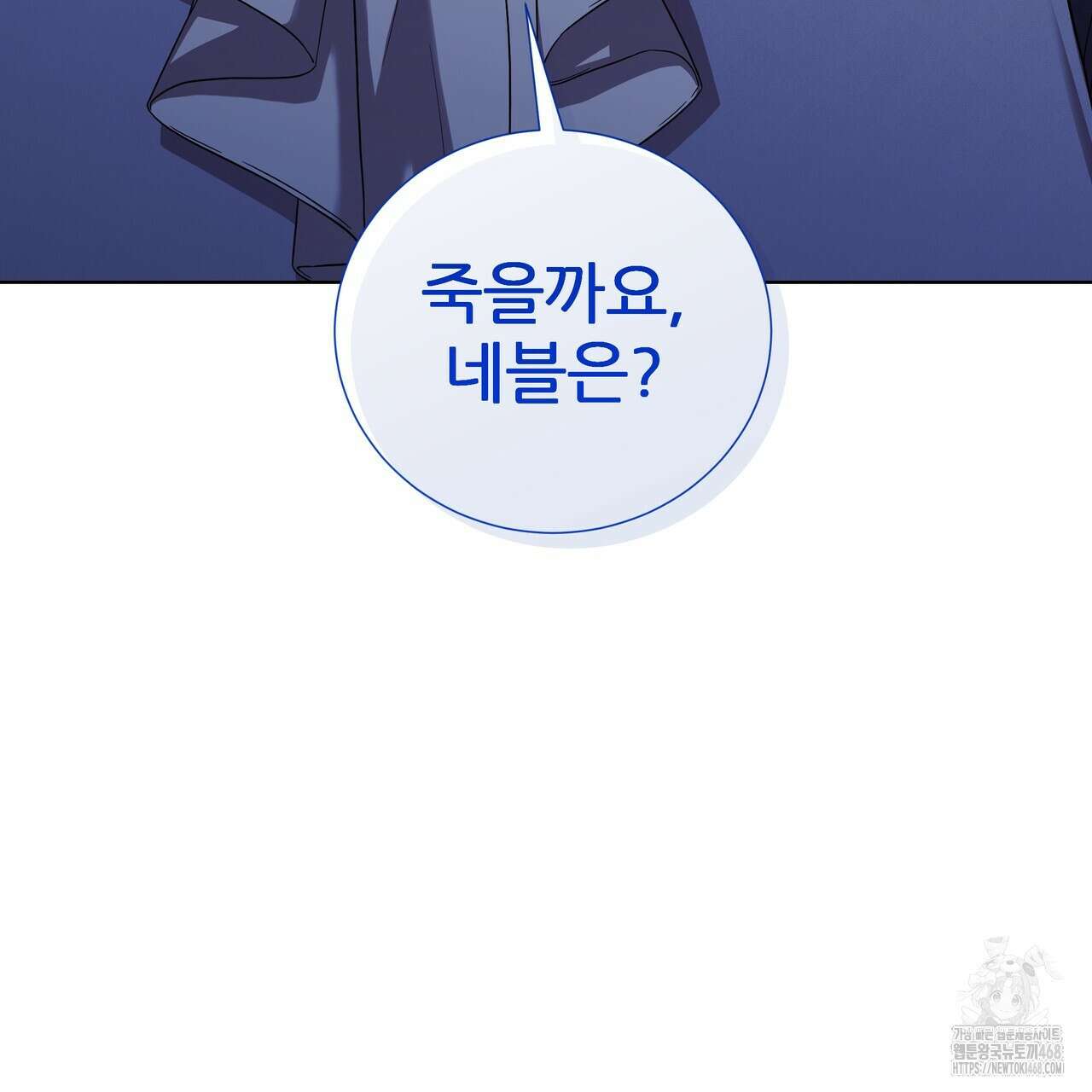 다정하신 나의 악연에게 78화 144