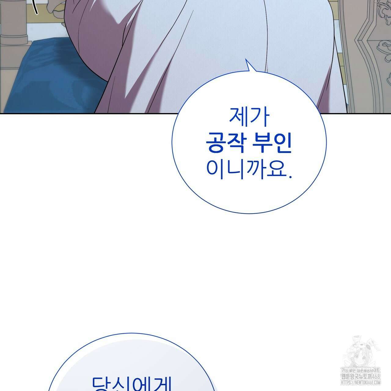 다정하신 나의 악연에게 78화 151
