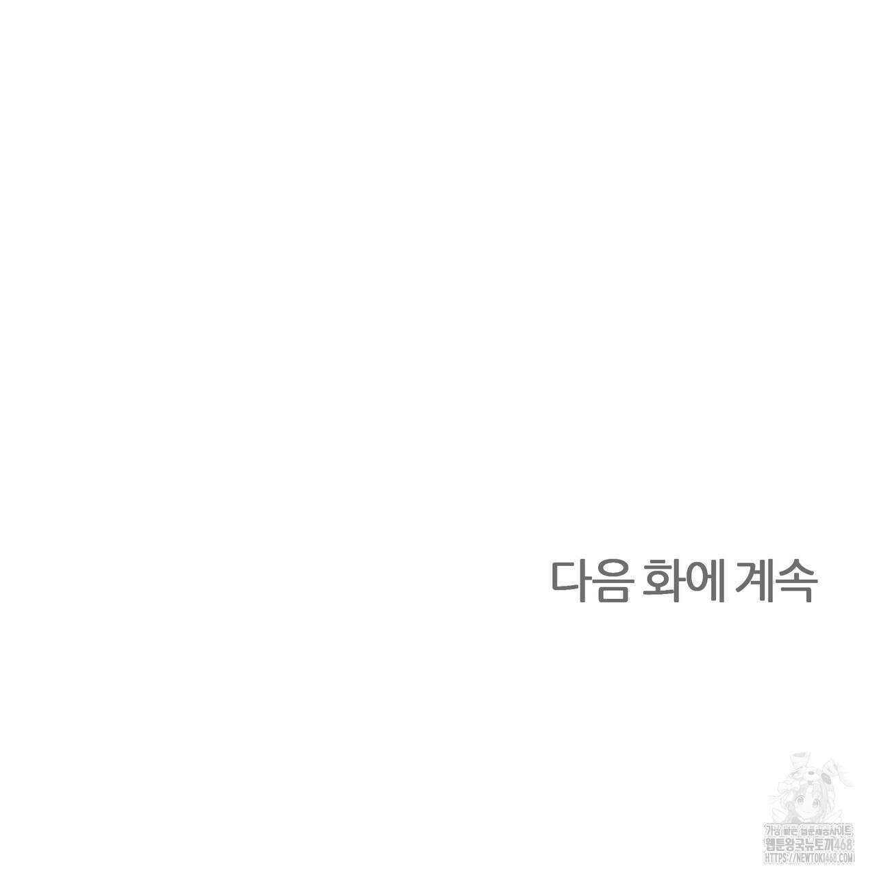 다정하신 나의 악연에게 78화 155