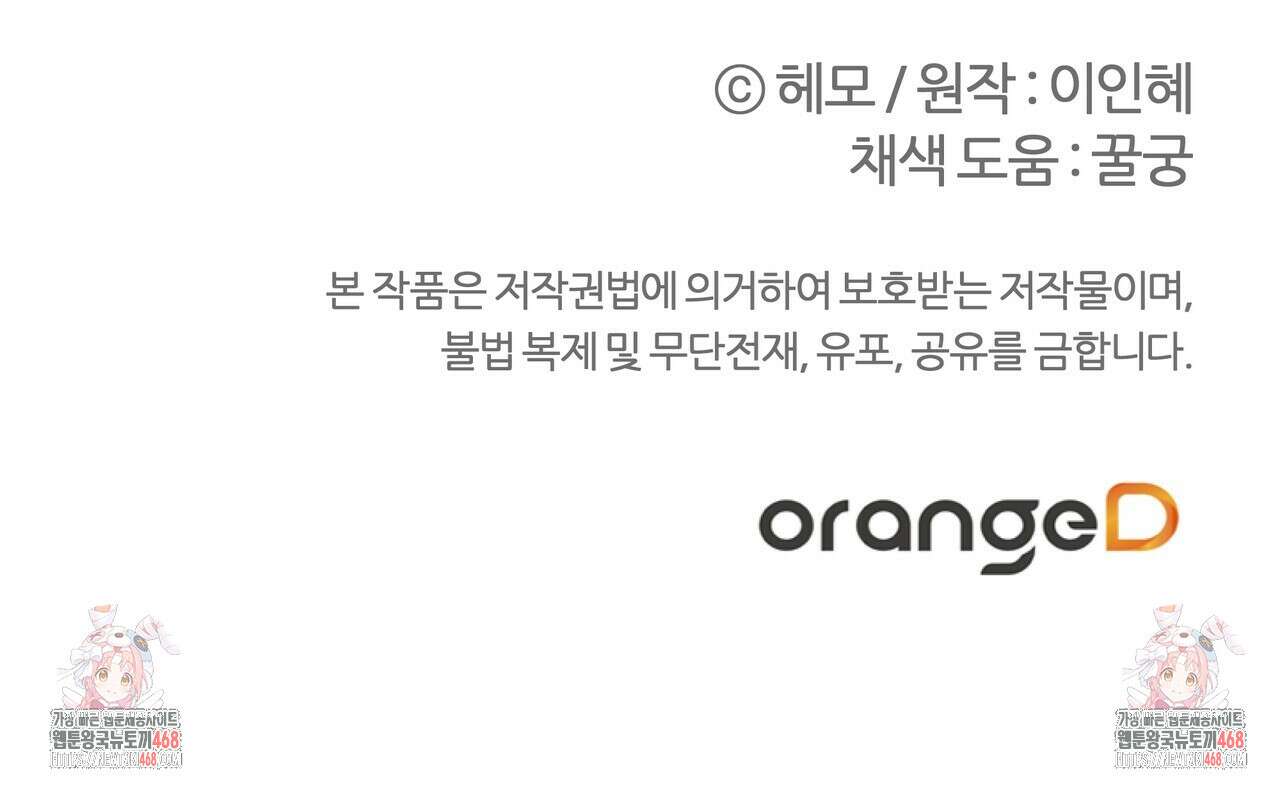 다정하신 나의 악연에게 78화 156