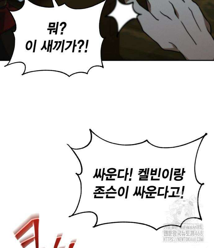 제발 좀 읽어달라고 48화 6