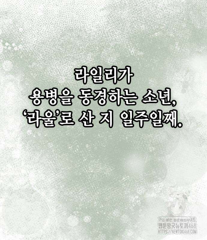 제발 좀 읽어달라고 48화 9