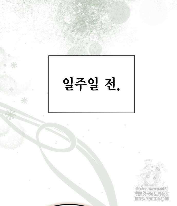 제발 좀 읽어달라고 48화 10