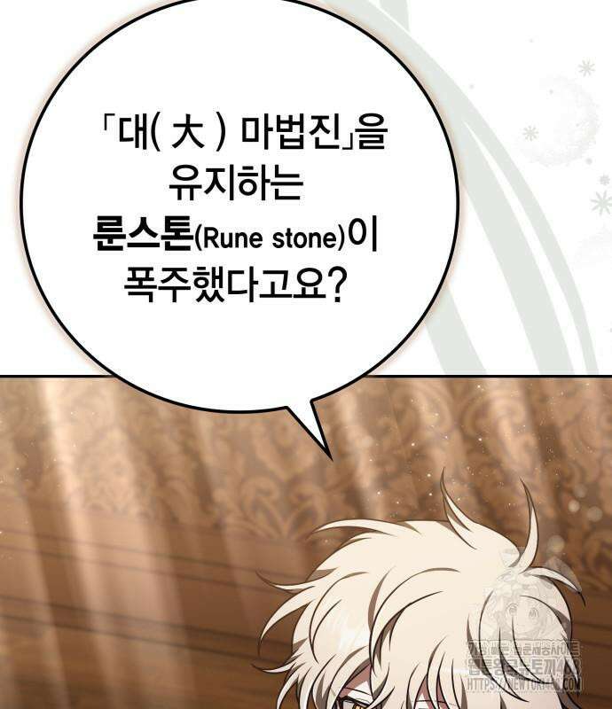 제발 좀 읽어달라고 48화 11