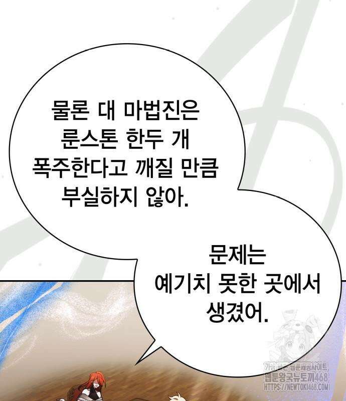 제발 좀 읽어달라고 48화 13