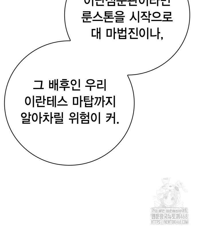 제발 좀 읽어달라고 48화 19