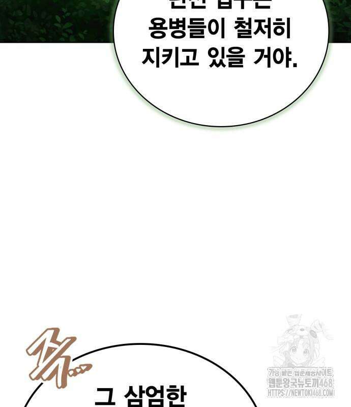 제발 좀 읽어달라고 48화 30