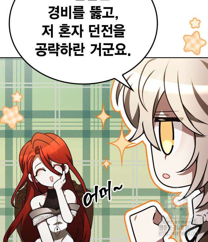 제발 좀 읽어달라고 48화 31