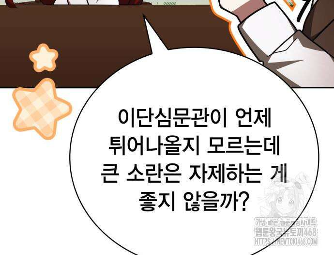 제발 좀 읽어달라고 48화 32