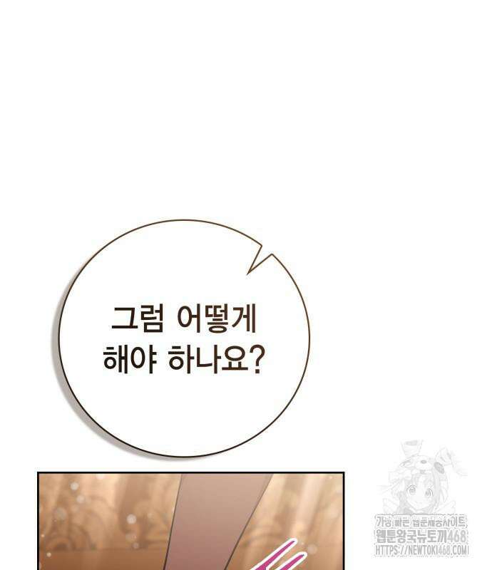 제발 좀 읽어달라고 48화 34