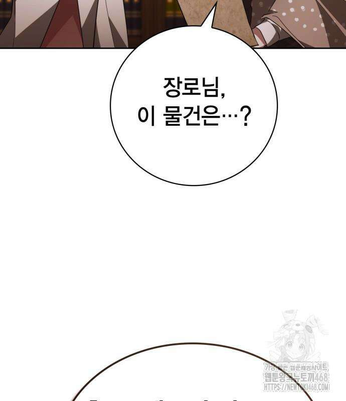제발 좀 읽어달라고 48화 38