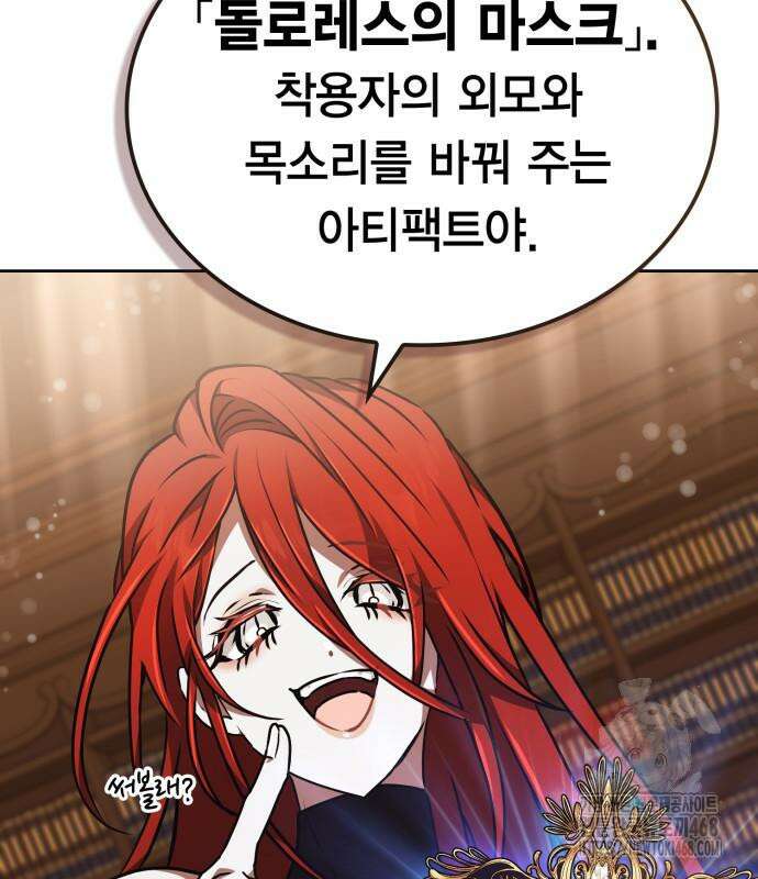 제발 좀 읽어달라고 48화 39