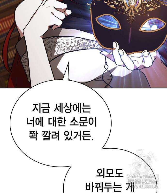 제발 좀 읽어달라고 48화 40