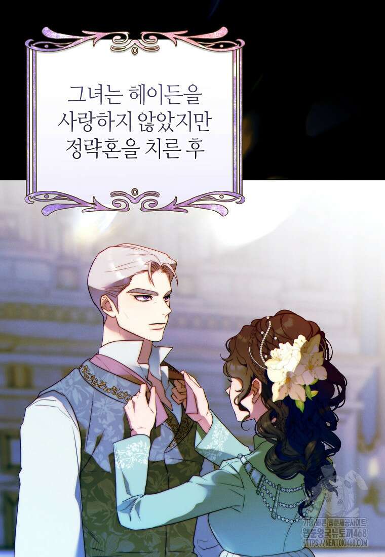 이 결혼은 반드시 성공합니다 26화 7