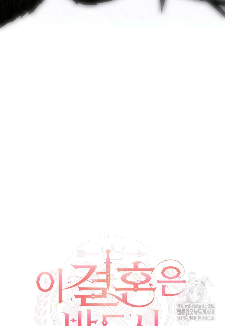 이 결혼은 반드시 성공합니다 26화 11