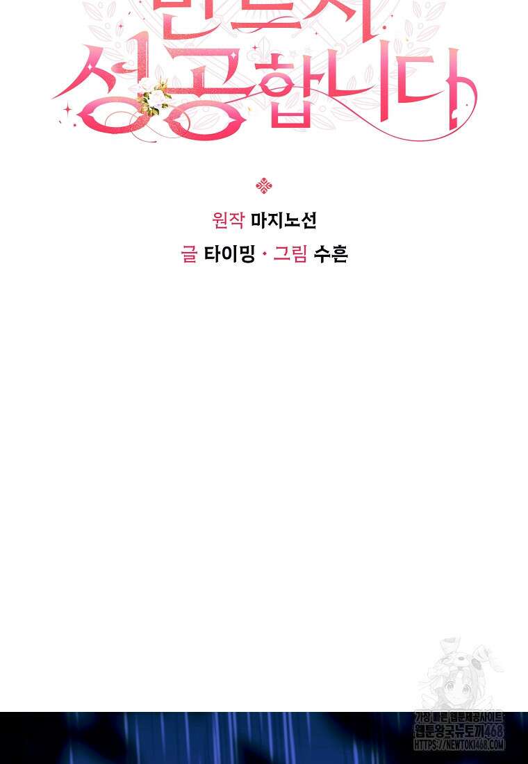 이 결혼은 반드시 성공합니다 26화 12